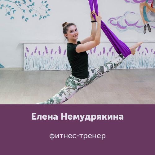 Елена Немудрякина